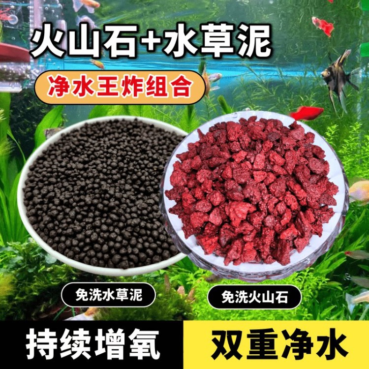 免洗水草泥火山石陶粒砂古法养鱼