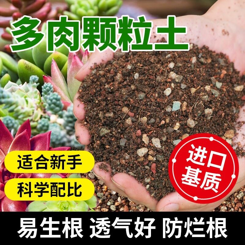 【颗粒土】买5斤送7斤70多肉颗粒