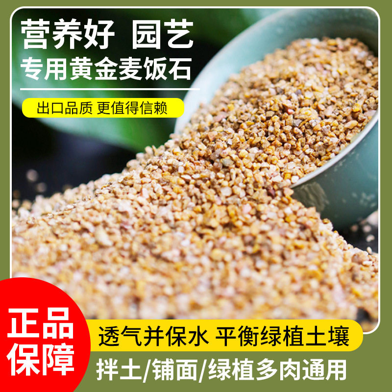 多肉适用铺面拌土黄金软麦饭石营