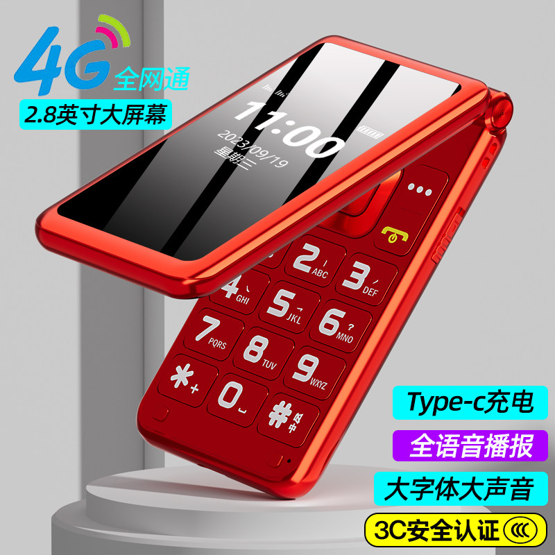【官方旗舰店】2.8英寸翻盖老年手机易操作超长待机老人手机高清大屏大字大按键大声音4G全网通大音量老人机