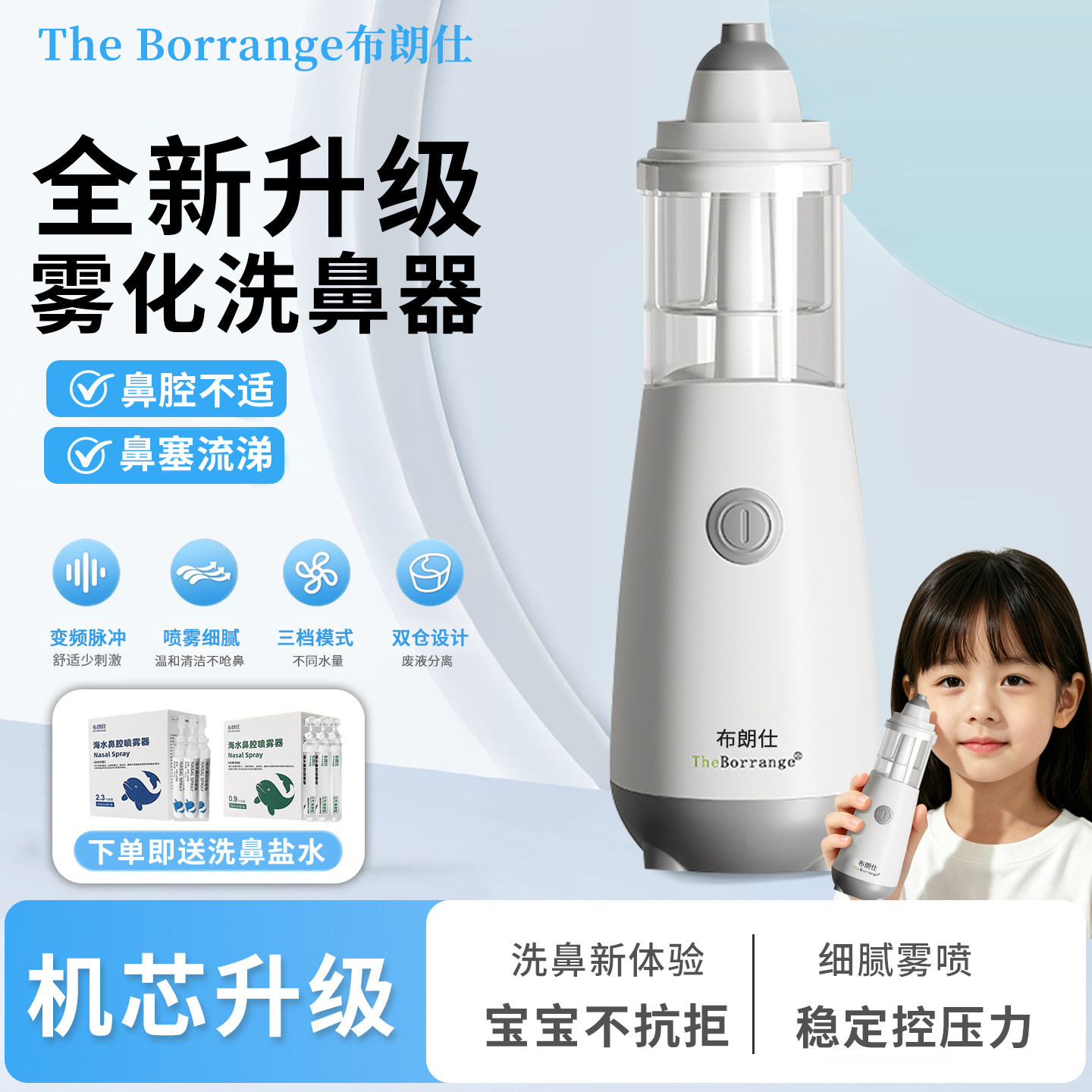 儿童电动雾化洗鼻器婴儿吸鼻器