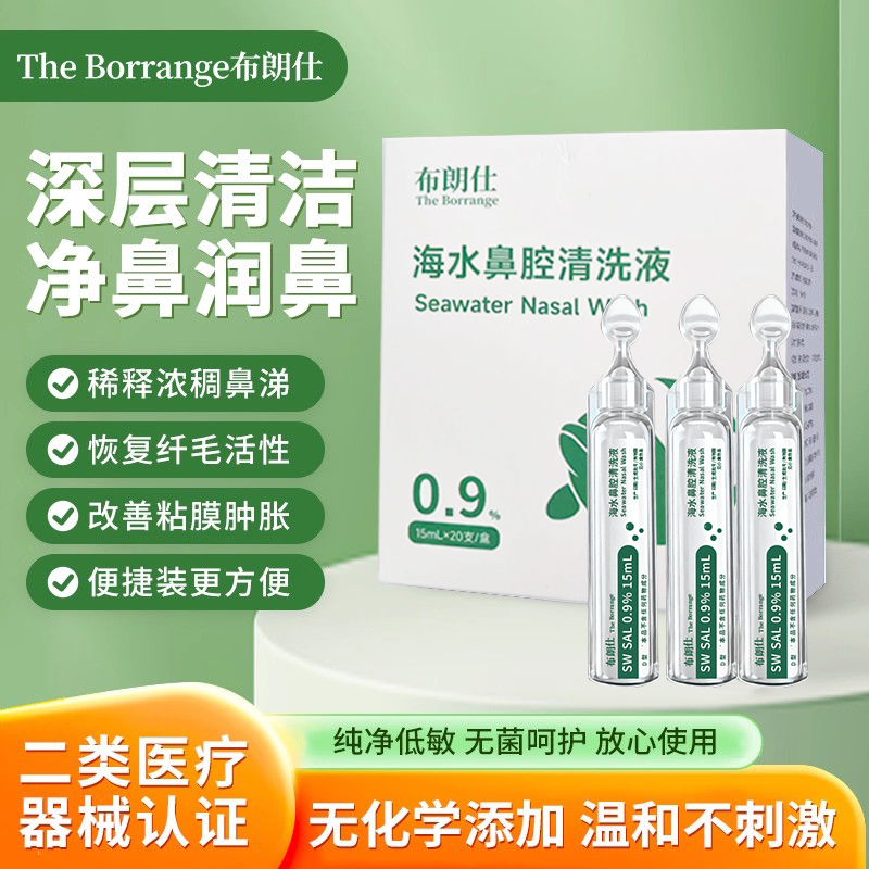 0.9%浓度洗鼻水生理性海盐水医用