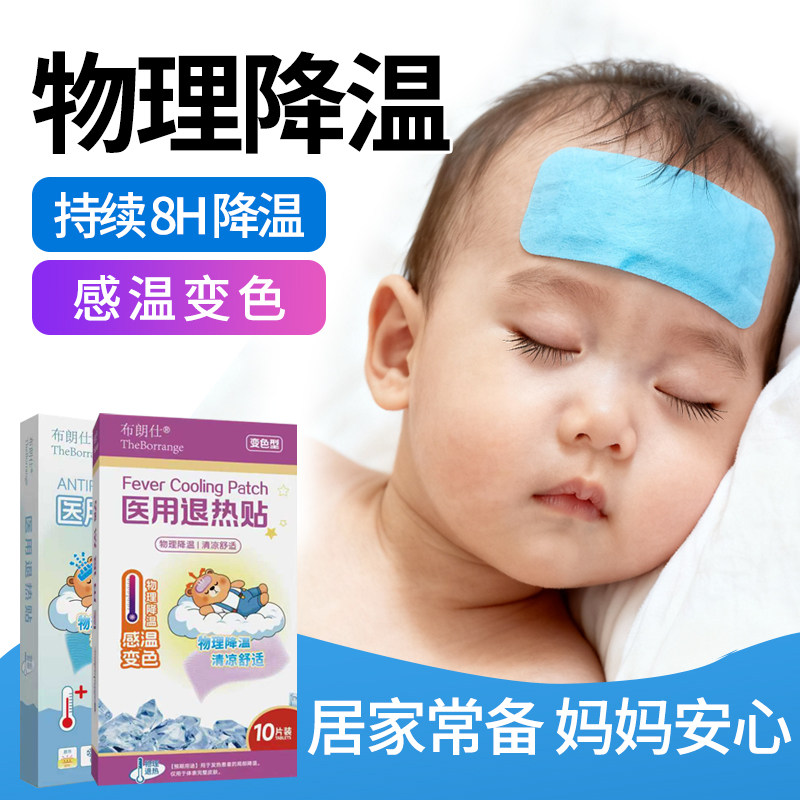 医用退热贴婴幼儿童退烧发烧降温