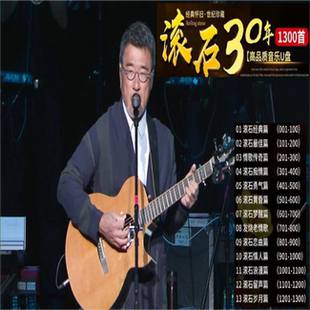 车载音乐u盘 老歌优盘原唱 滚石怀旧高音质一人一首成名曲890经典