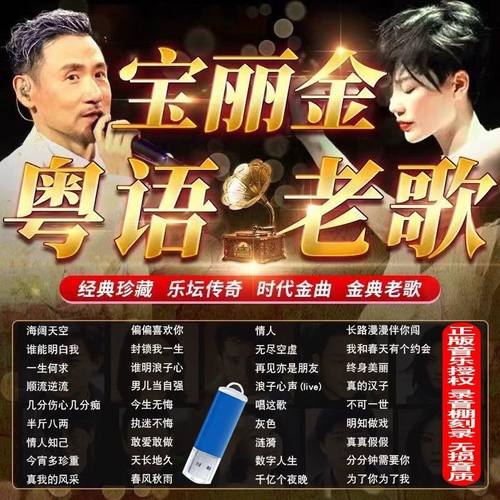 可指定丨无损原唱宝丽金群星粤语