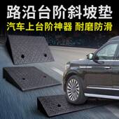 斜坡垫汽车马路牙子台阶梯垫电瓶车上坡三角垫门槛室外汽车爬坡垫