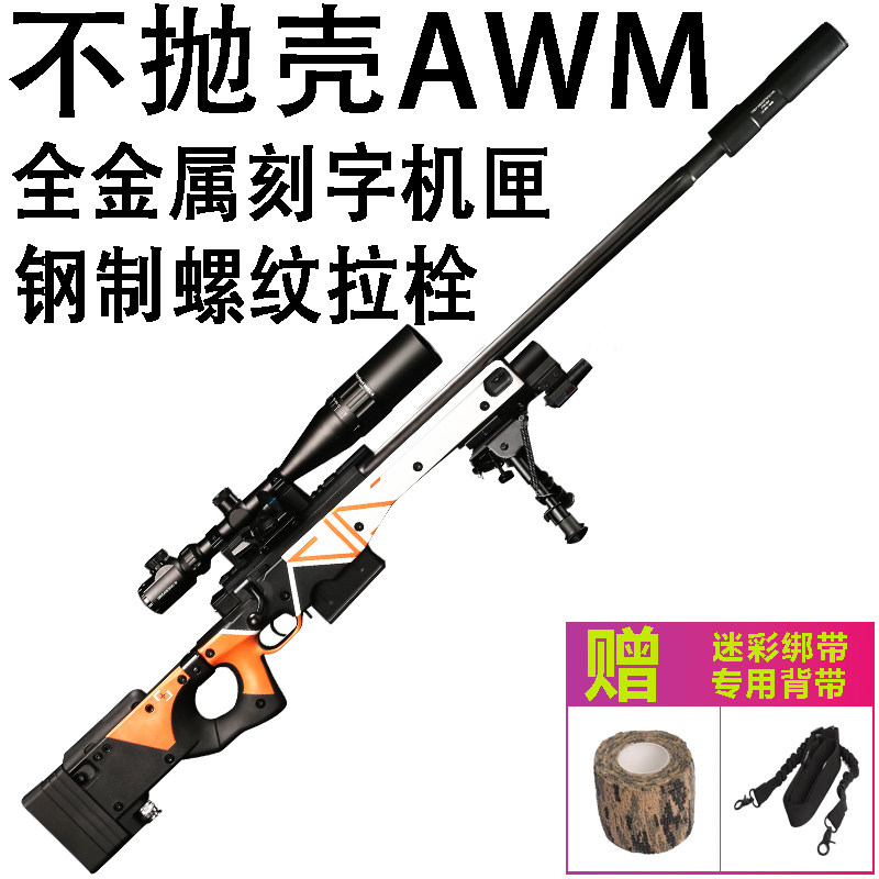 【不抛壳金属机匣捷鹰AWM】狙击金属男孩成人m200玩具M24模型枪