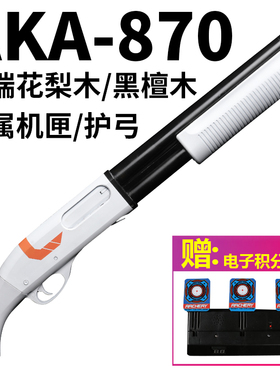 实木AKA-870抛壳软弹霰弹枪SVD男孩成人大号AWM金属玩具98K模型枪