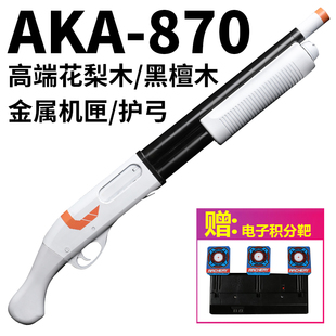 实木AKA 870抛壳软弹霰弹枪SVD男孩成人大号AWM金属玩具98K模型枪