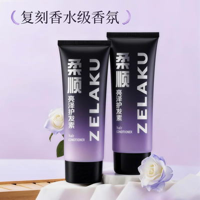 ZELAKU舞者专研柔顺亮泽护发素