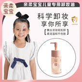 亲柔宝宝儿童专用卸妆油小金盾拉丁舞台妆眼唇面温和无泪卸妆90ml