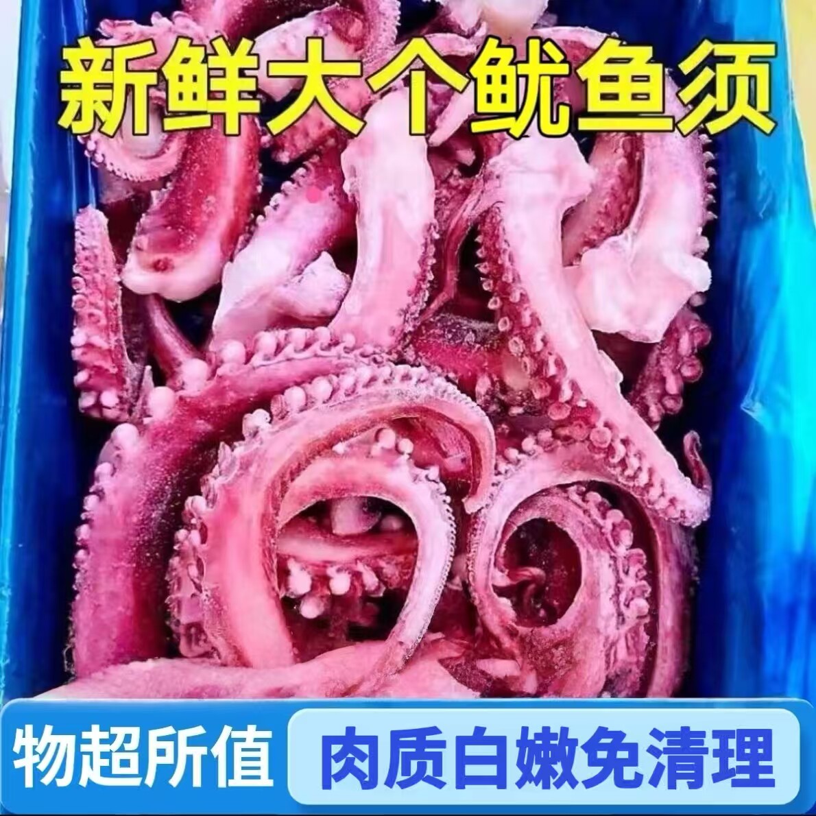 新鲜大鱿鱼须特大号章鱼足商用超大章鱼须烧烤刺身海鲜章鱼小丸子
