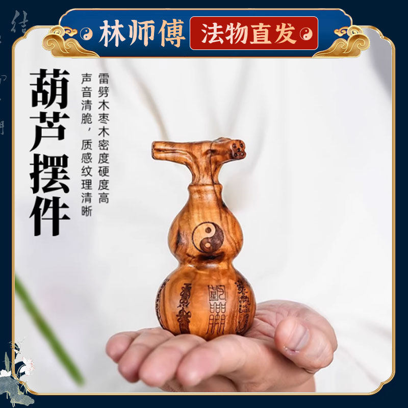 雷击木葫芦摆件天然真品枣木太极手把件原木雕护身符家居工艺品