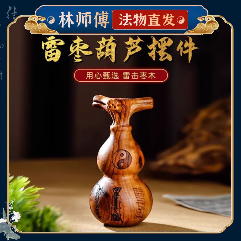 雷击木葫芦摆件天然真品枣木太极手把件原木雕护身符家居工艺品