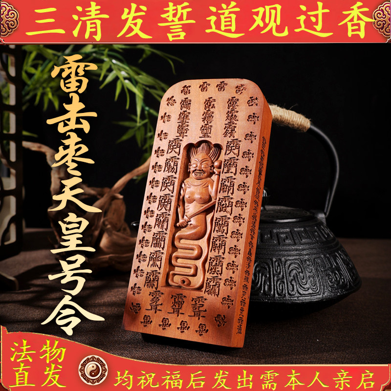 传度令牌道家法器道士令牌雷震子天皇号令五雷令大号木雕桌面摆件