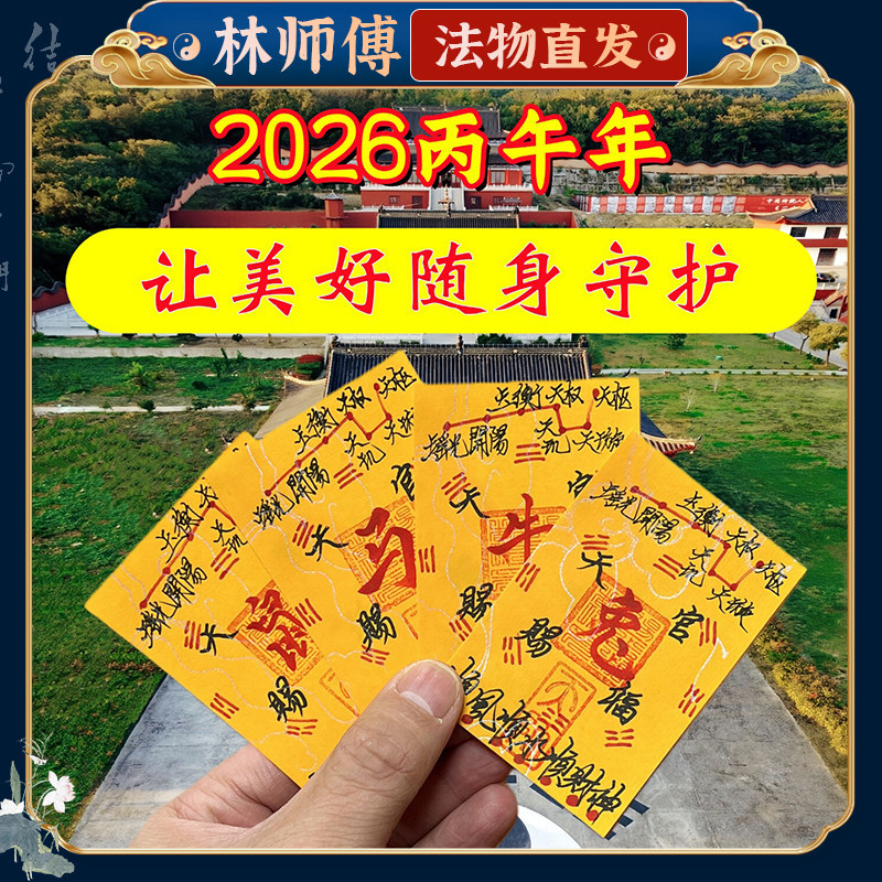 本命年生肖守护手机御守卡符挂
