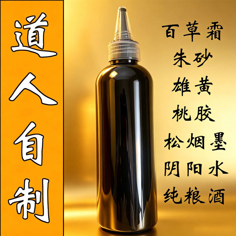 道家自制百草霜朱砂黑墨松烟黑朱砂墨祝由用品道医药墨锅底灰抄经