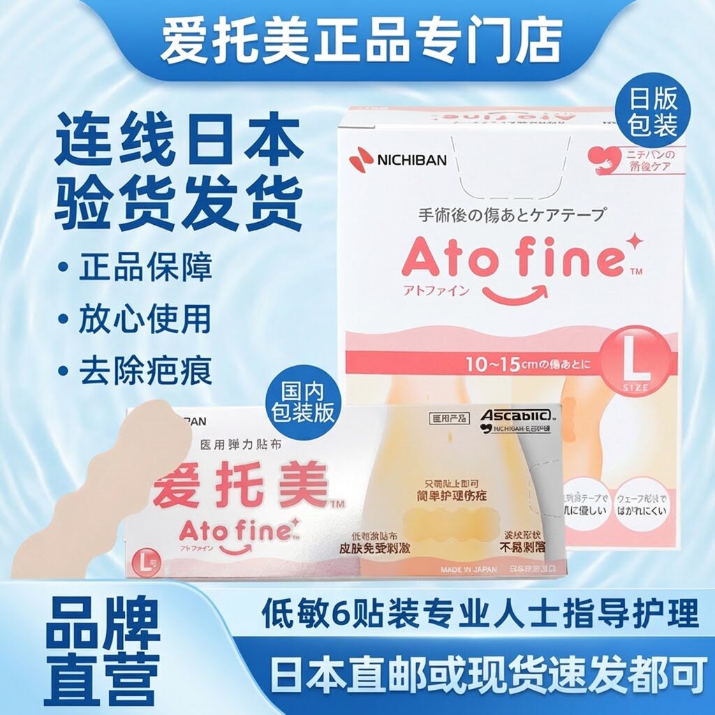日本爱托美减张贴外科手术修复刨腹产护理专用淡疤痕贴弹力贴布