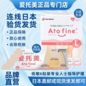 日本爱托美减张贴外科手术修复刨腹产护理专用淡疤痕贴弹力贴布