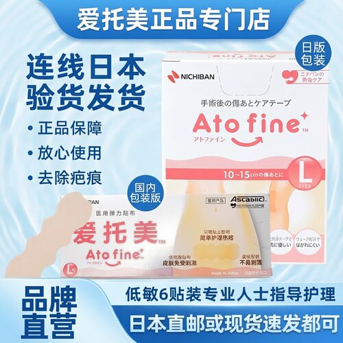 日本爱托美术后痕弹力贴凹凸疤
