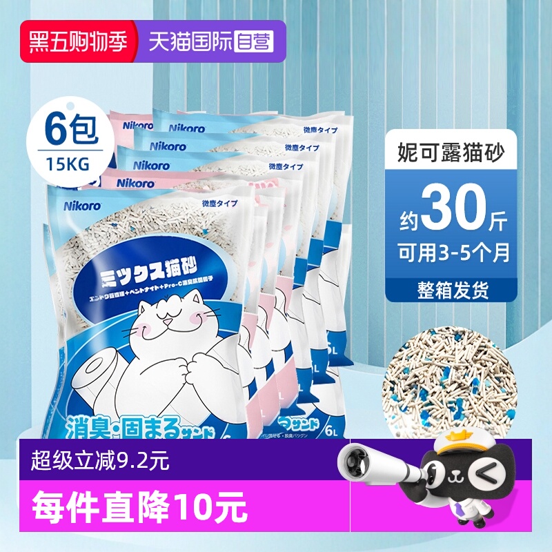 自营Nikoro妮可露混合猫砂豆腐砂