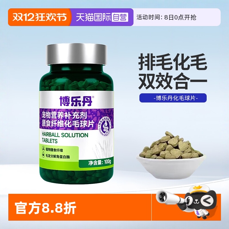 博乐丹猫草片猫化毛片200片