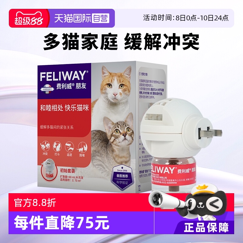 直营法国Feliway费利威插电
