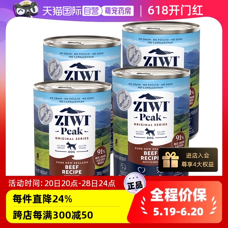 ZIWI滋益巅峰狗罐头牛肉鸡肉湿粮