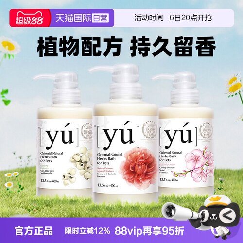 yu东方森草牡丹宠物沐浴露洗澡液