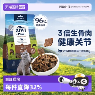 临期 ZIWI滋益巅峰风干无谷猫粮400g部分效期至26.5 自营