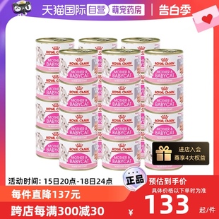 【自营】法国皇家进口离乳期幼猫慕斯奶糕罐头湿粮195g组合24罐