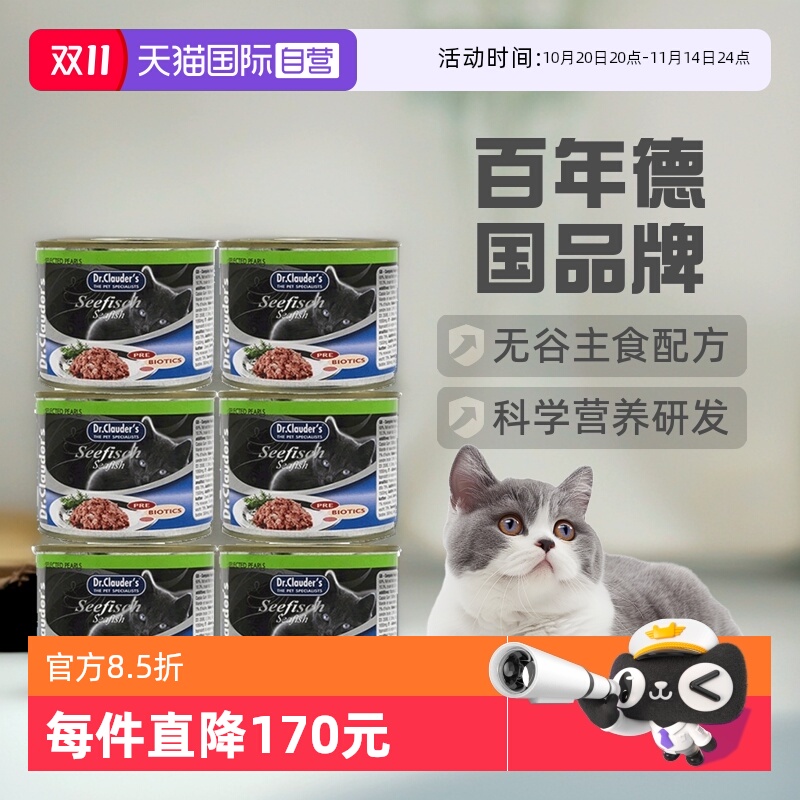 克劳德医生成猫罐头200g*6罐