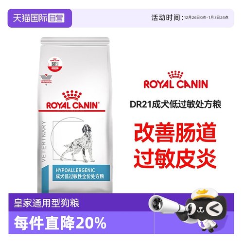 自营皇家低过敏性处方粮