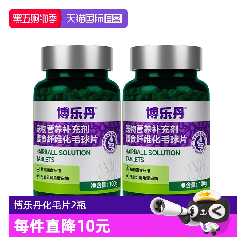 博乐丹化毛球片化毛球