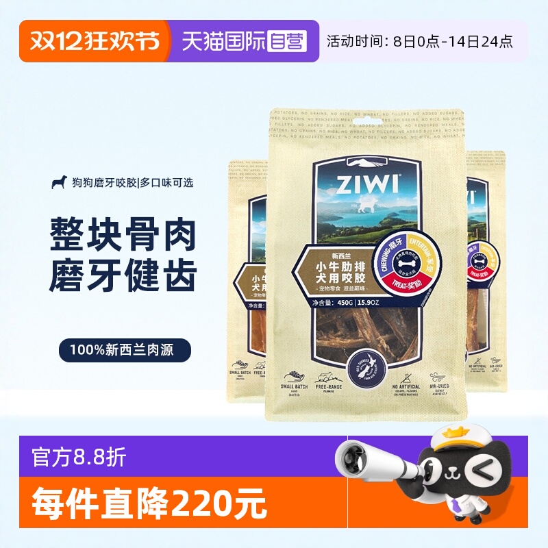 自营巅峰进口狗狗零食磨牙棒ZIWI