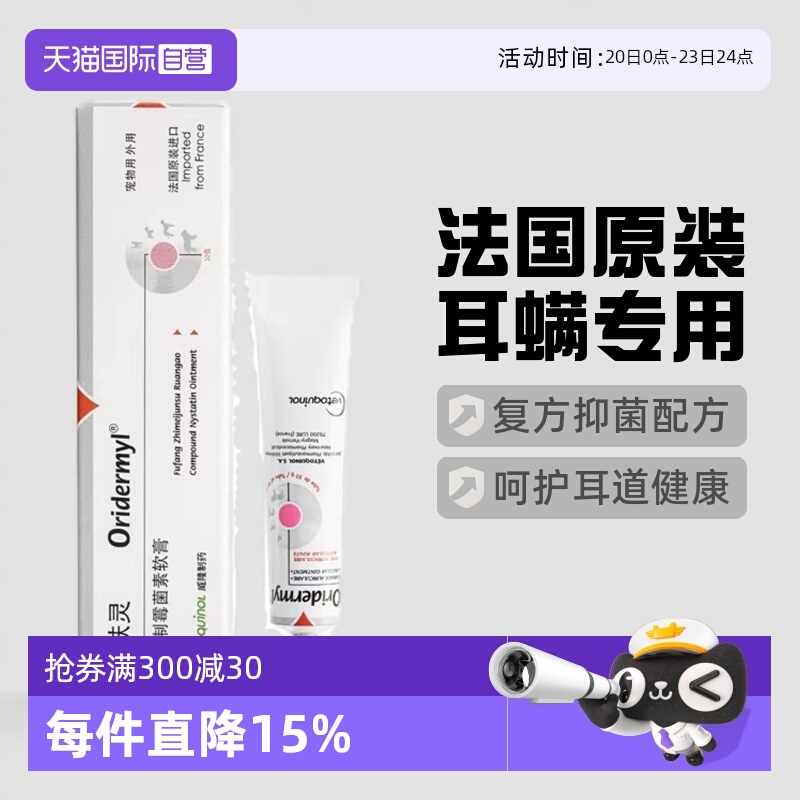 威隆耳肤灵软膏去耳螨外耳炎抑菌