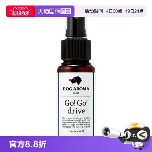 【自营】APDC日本进口宠物狗狗犬用防止晕车不适呕吐清凉提神喷雾