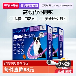 【自营】超可信L犬用体内体外驱虫药6粒2盒装至26年4月【临期】