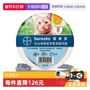 【自营】德国拜耳索来多中小犬用狗狗体外驱虫项圈27.3【临期】