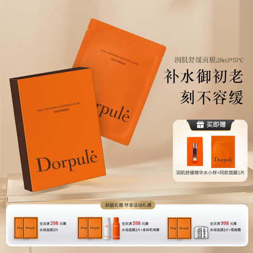 多柏丽补水保湿小紫膜贴片式面膜
