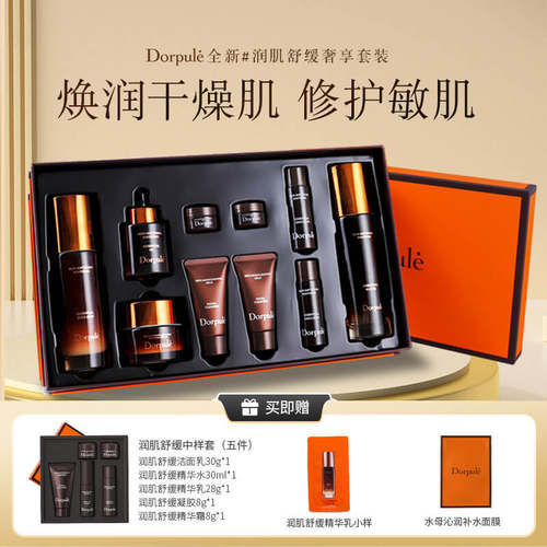 Dorpule润肌舒缓水乳套装面部护理化妆品礼盒多柏丽护肤品套盒装