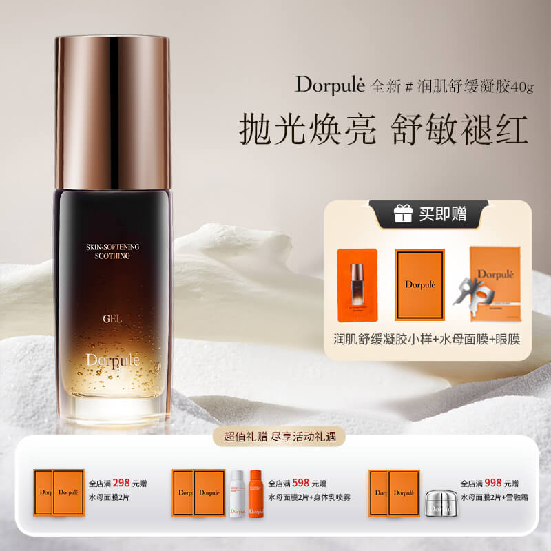 多柏丽敏感肌修护褪红凝胶精华液