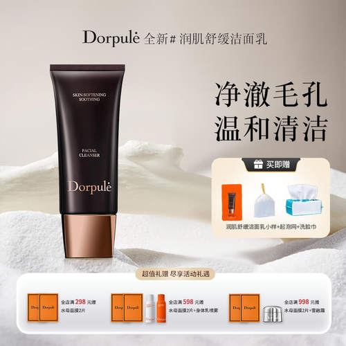 多柏丽温和清洁洗面奶氨基酸洁面