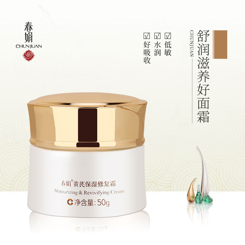 春娟黄芪保湿修复霜补水保湿乳液面霜抗皱紧致早霜晚霜滋润干油皮,美容护肤/美体/精油,乳液/面霜,淘宝优惠券,粉丝福利购,淘宝优惠卷