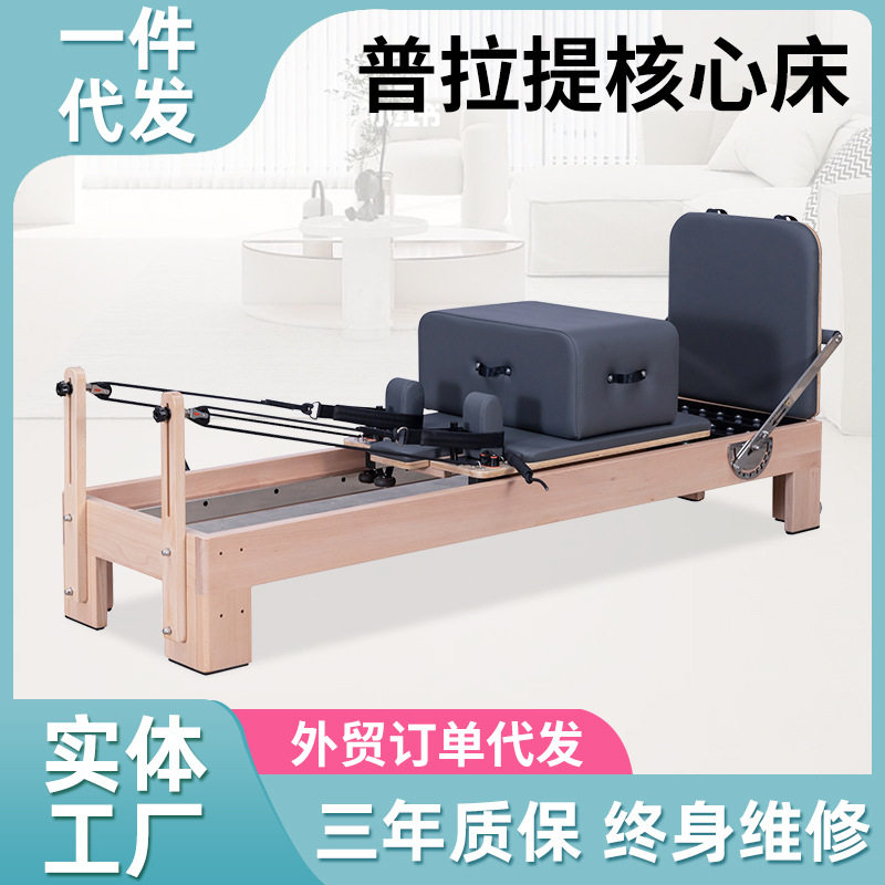 普拉提核心床厂家直供 樱桃木 商用家用健身器材普拉提折叠核心床,运动/瑜伽/健身/球迷用品,普拉提床,淘宝优惠券,粉丝福利购,淘宝优惠卷