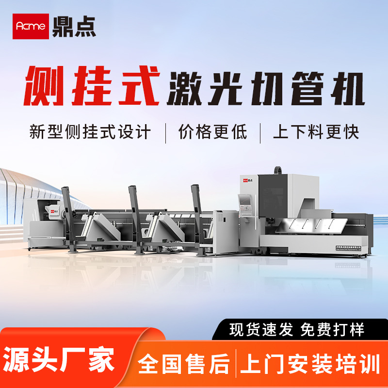 鼎点方管圆管激光切割机 全自动上料 两卡盘侧挂式 激光切管机