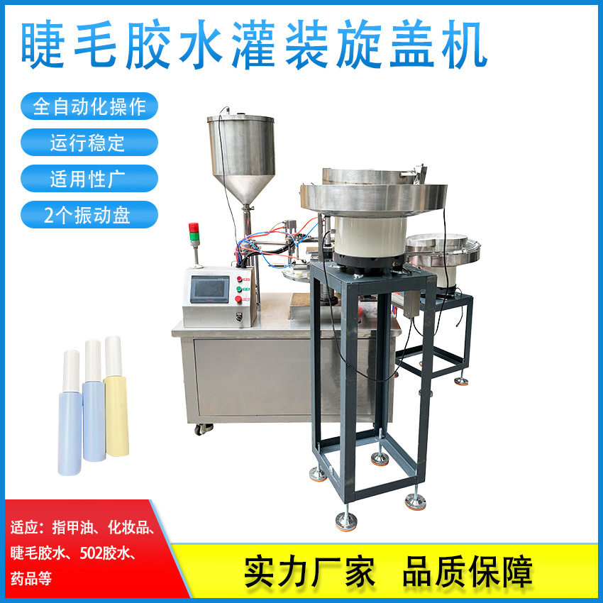 睫毛胶水灌装旋盖机小瓶子灌装机液体膏体精准小克数转盘式灌装机,办公设备/耗材/相关服务,灌装机,淘宝优惠券,粉丝福利购,淘宝优惠卷
