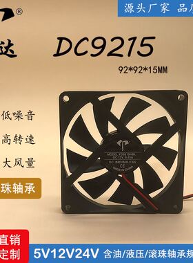 厂家直销DC9015 9215散热风扇5V12V24V 0.45A滚珠两线CPU工业风扇