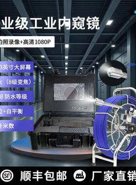 13.3高清大屏中型工业管道内窥镜一机多用IP68防水广角摄像头