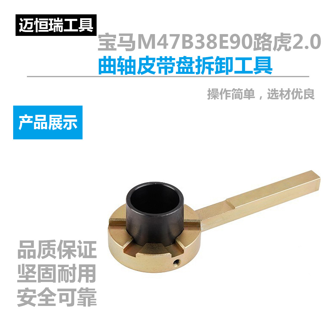 宝马M47 B38 E90 2.0正时曲轴皮带轮曲轴皮带盘工具拆卸扳手